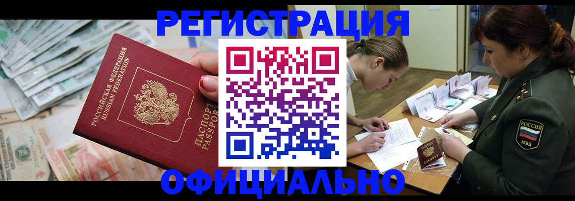 прописка регистрация в Шатуре